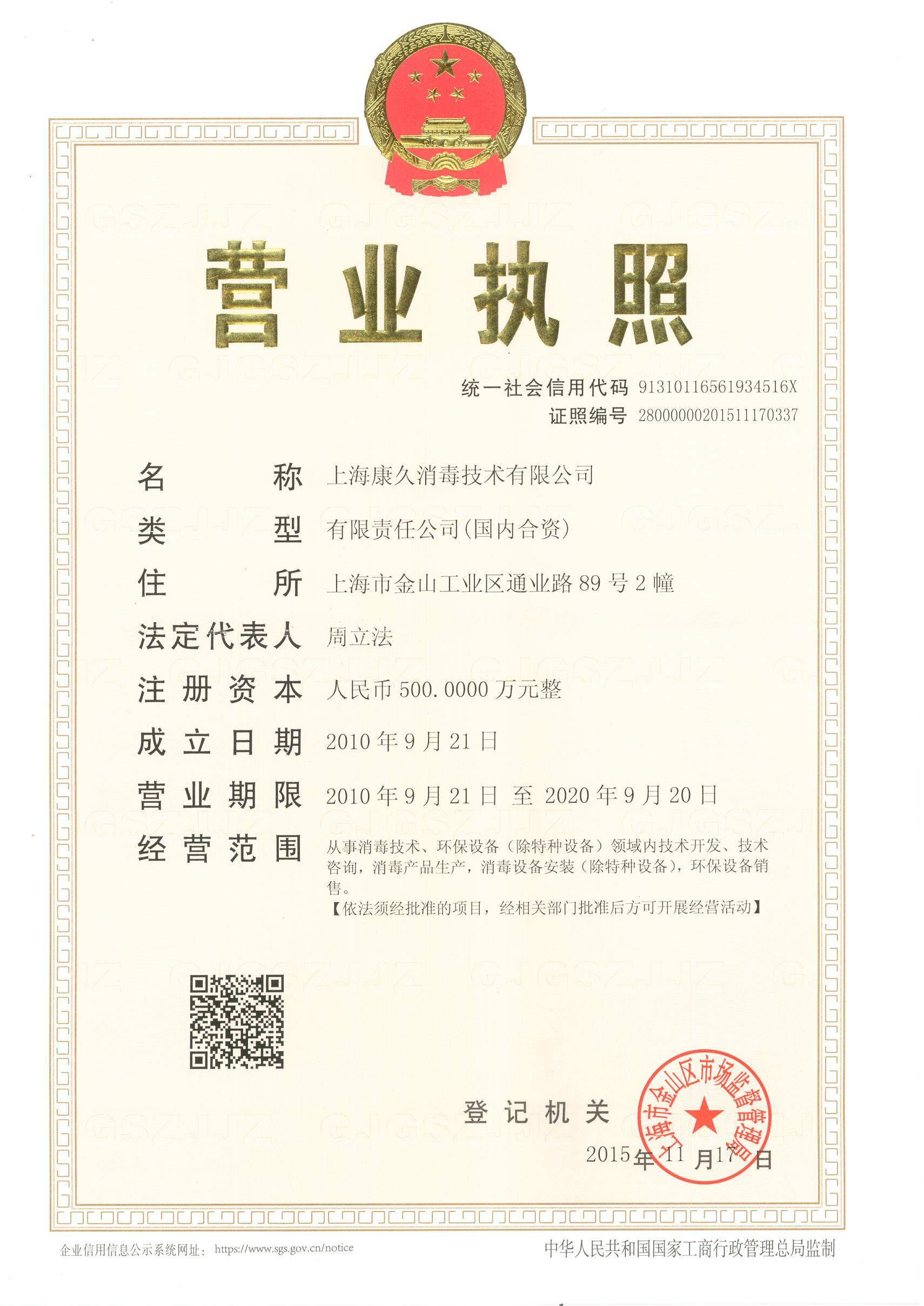 “乐东营业执照